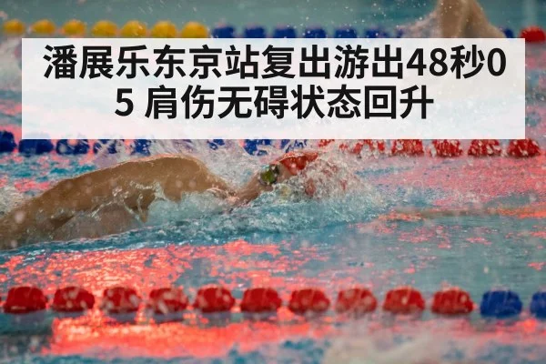 swimming competition race