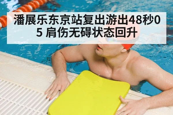 swimmer shoulder recovery training