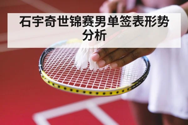 badminton tournament indoor court
